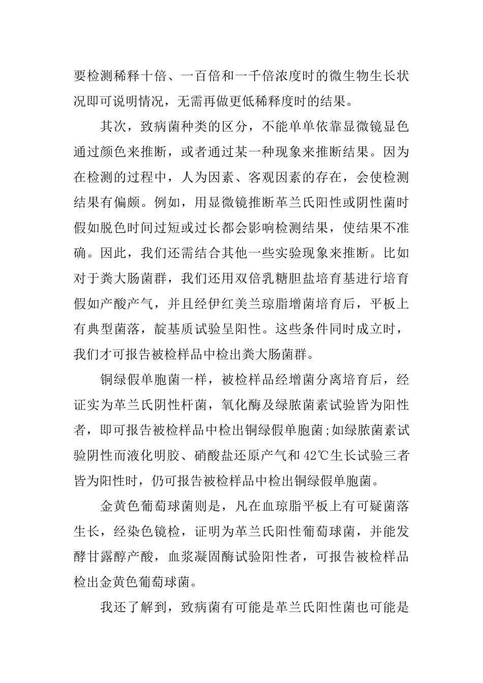 检验员培训总结范文_第2页