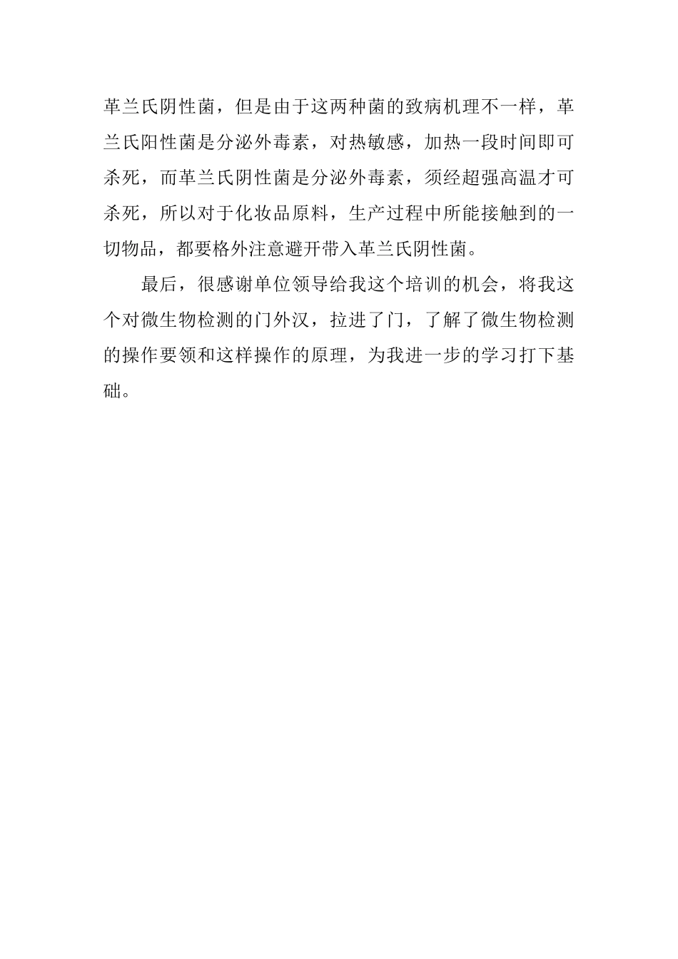 检验员培训总结范文_第3页