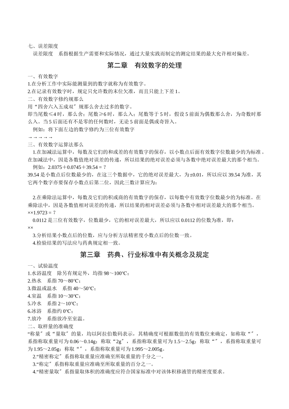 检验员培训教材1_第2页