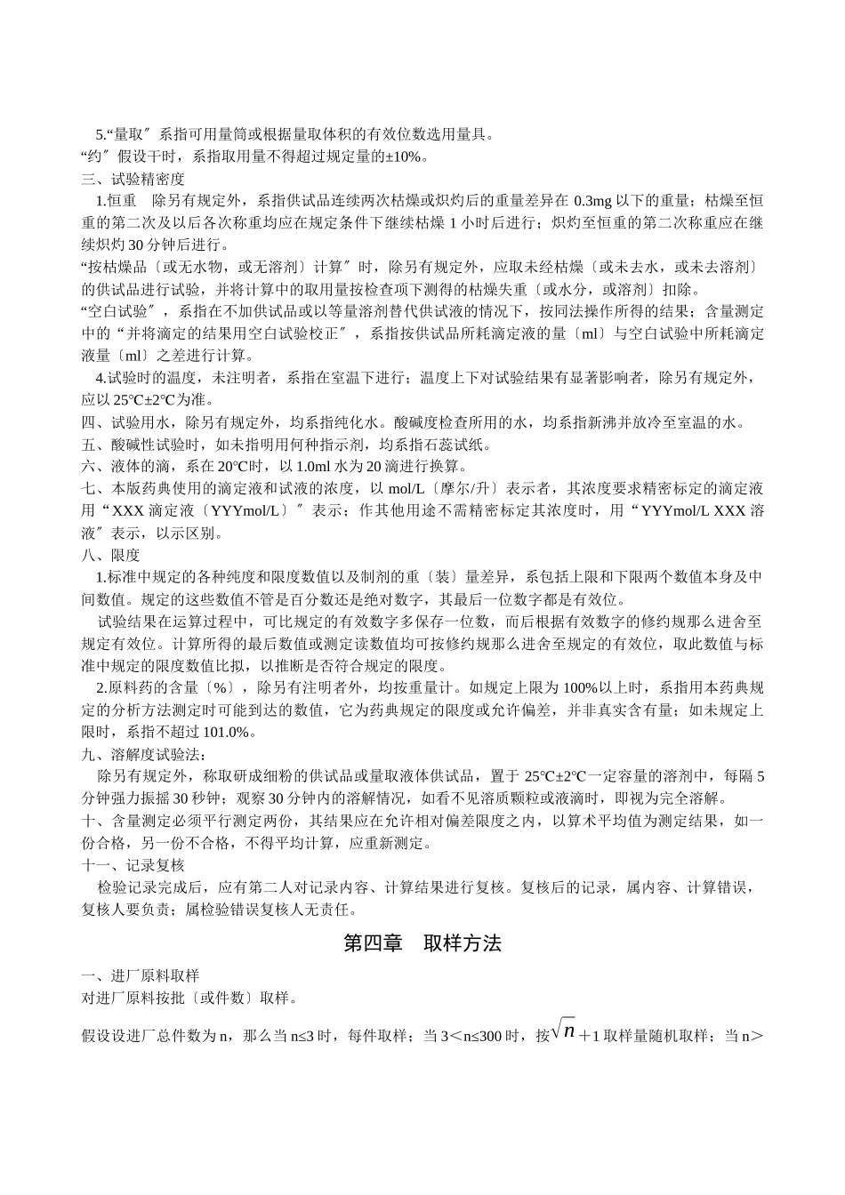 检验员培训教材1_第3页