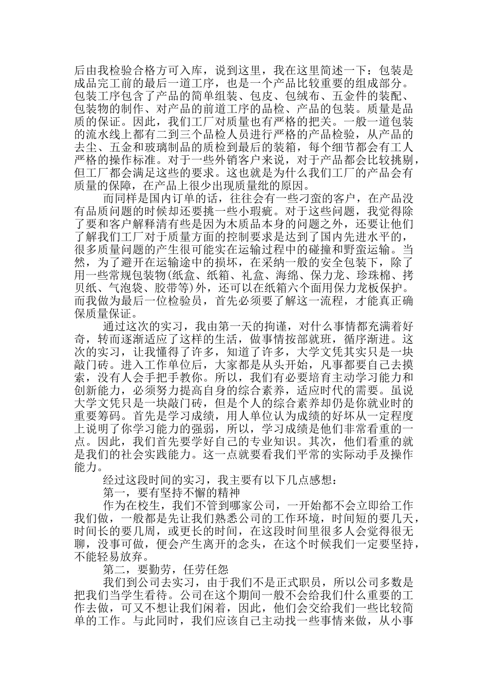检验员实习报告_第2页