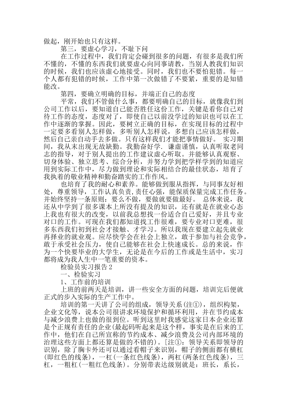 检验员实习报告_第3页