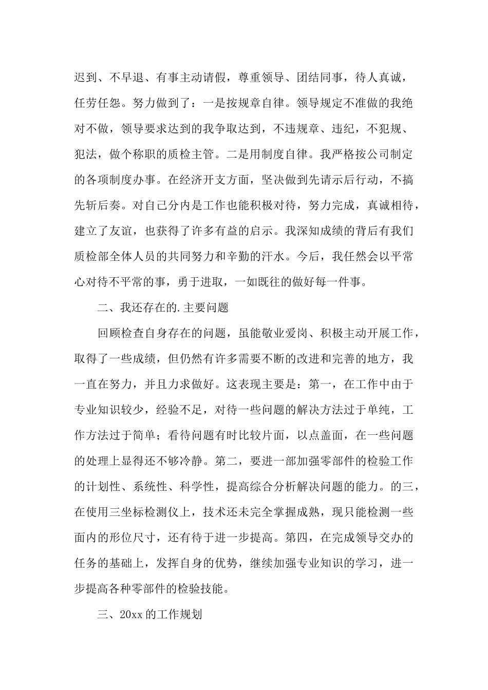 检验员工作总结_第2页