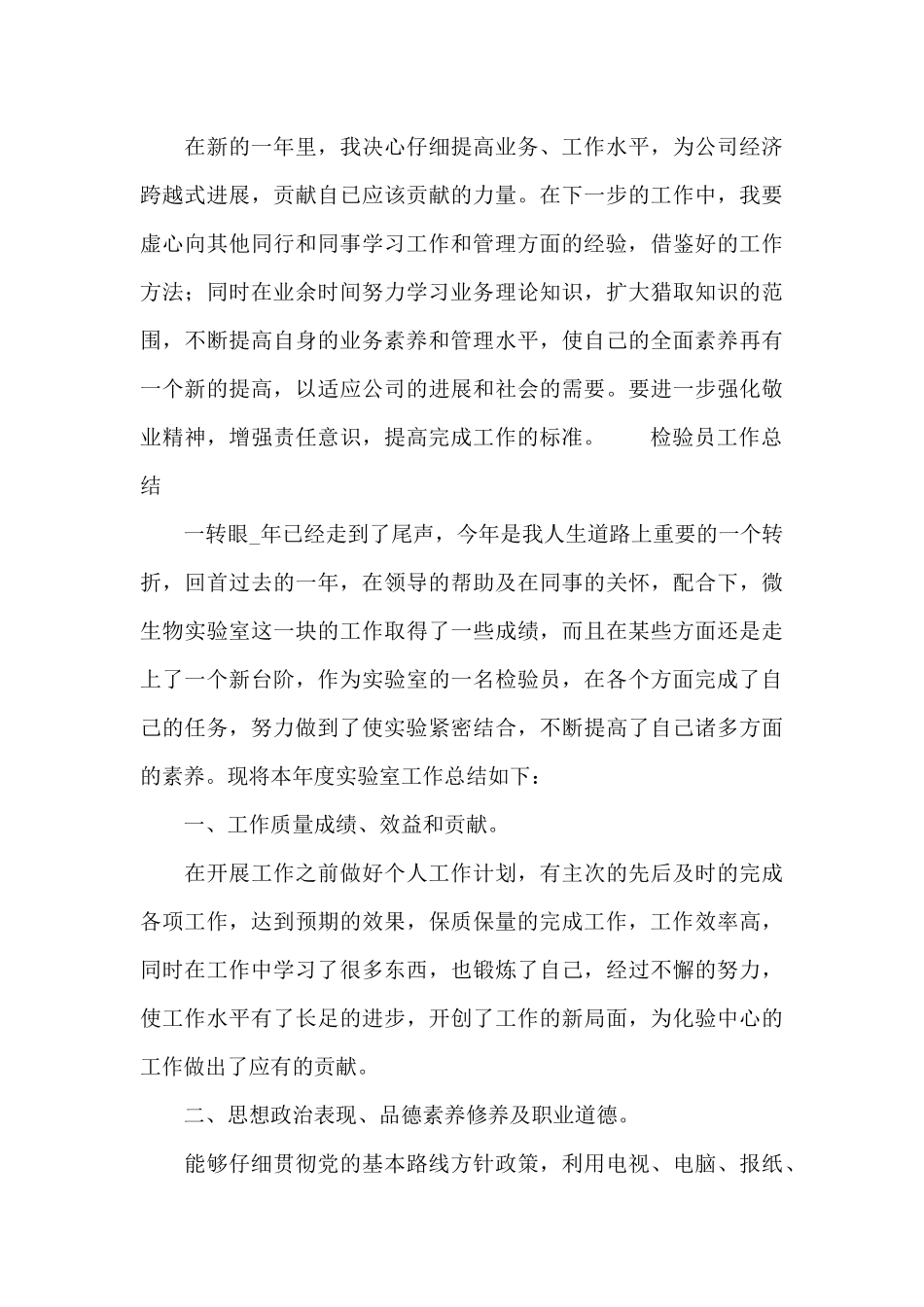 检验员工作总结_第3页