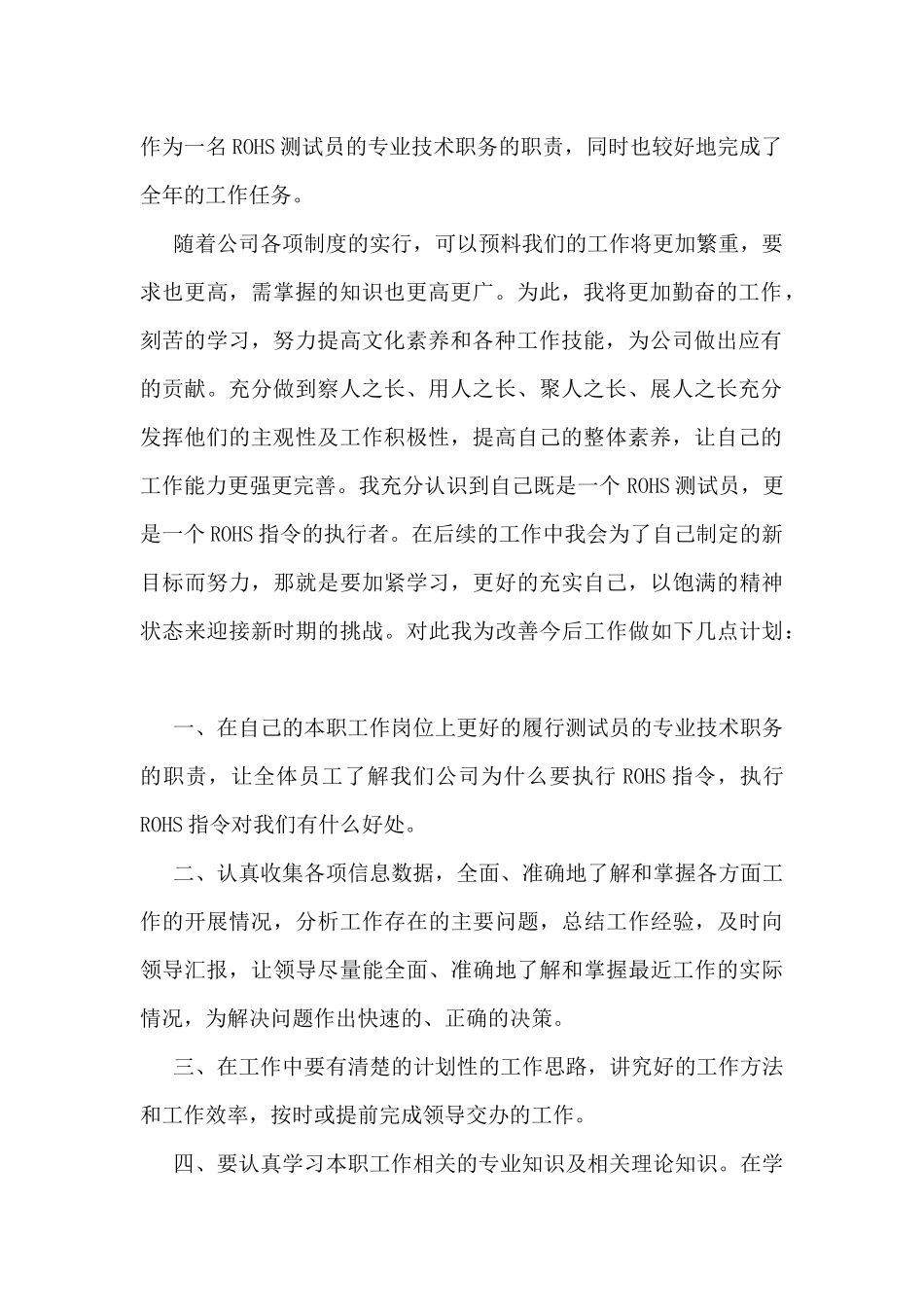 检验员工作总结模板最新5篇_第2页