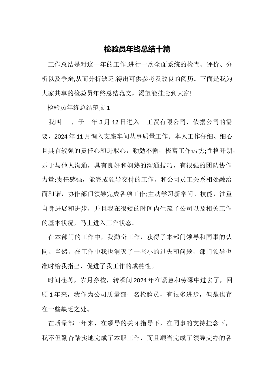 检验员年终总结十篇_第1页