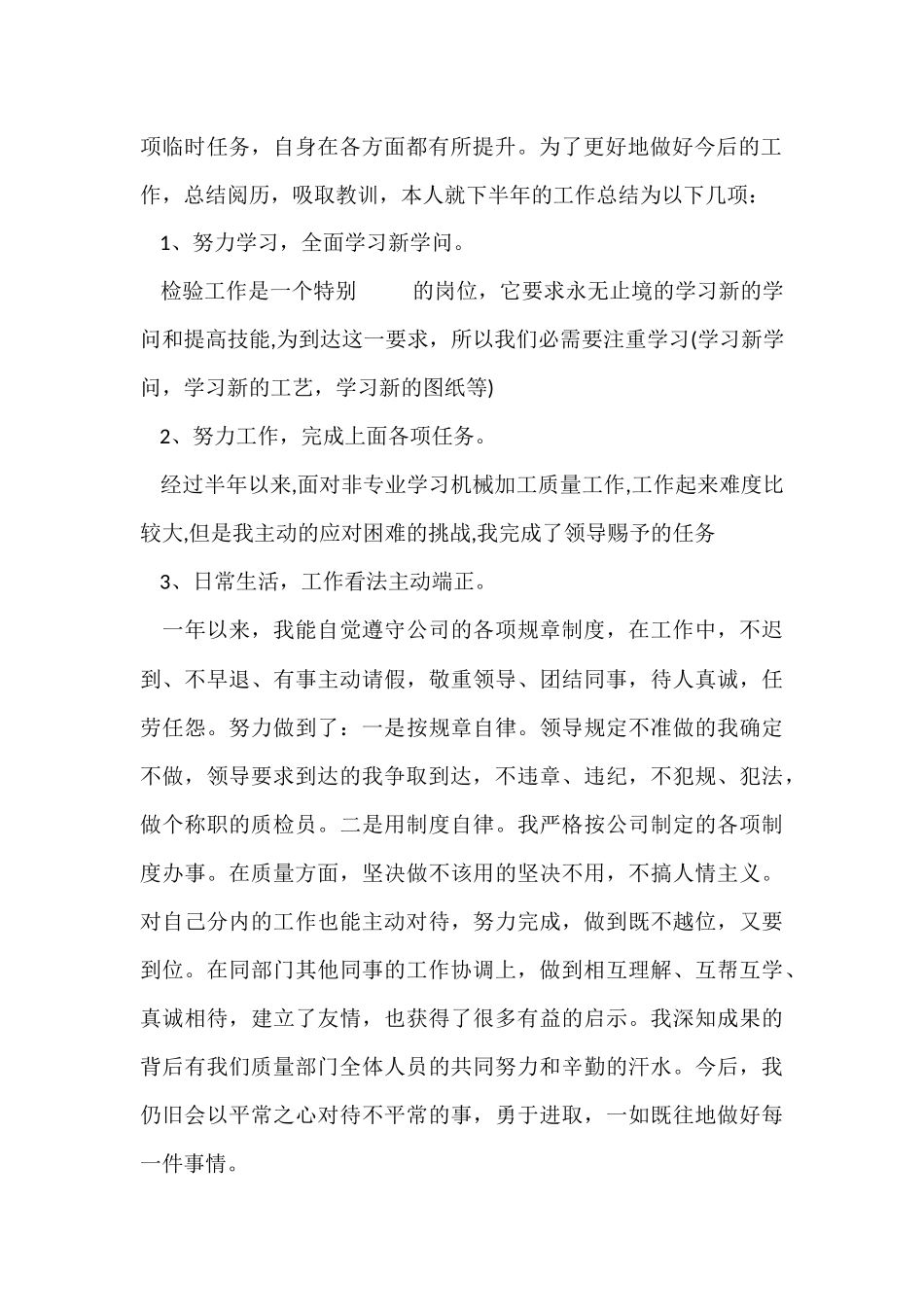 检验员年终总结十篇_第2页