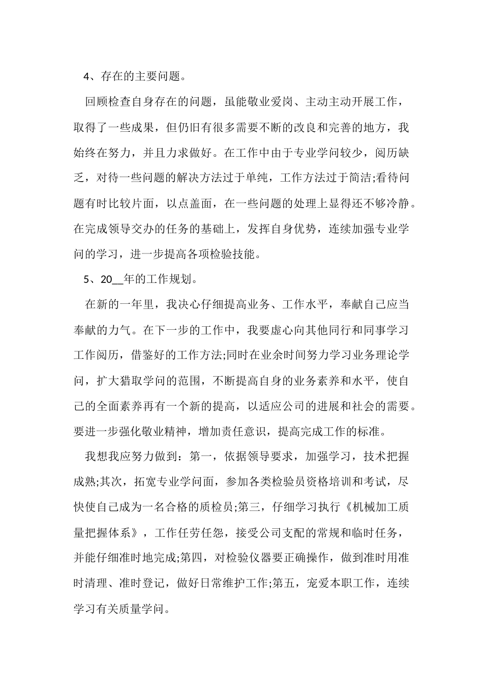 检验员年终总结十篇_第3页