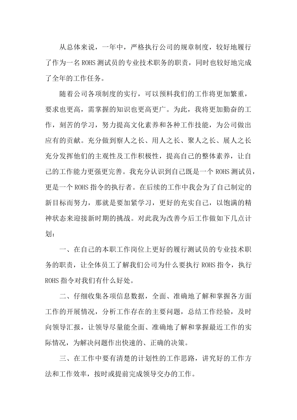 检验员年度工作总结范文4篇_第2页