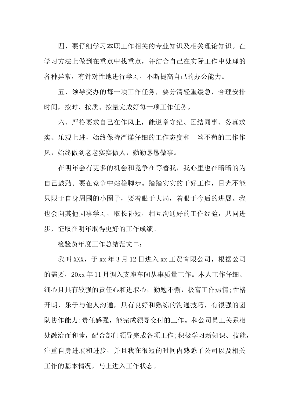 检验员年度工作总结范文4篇_第3页
