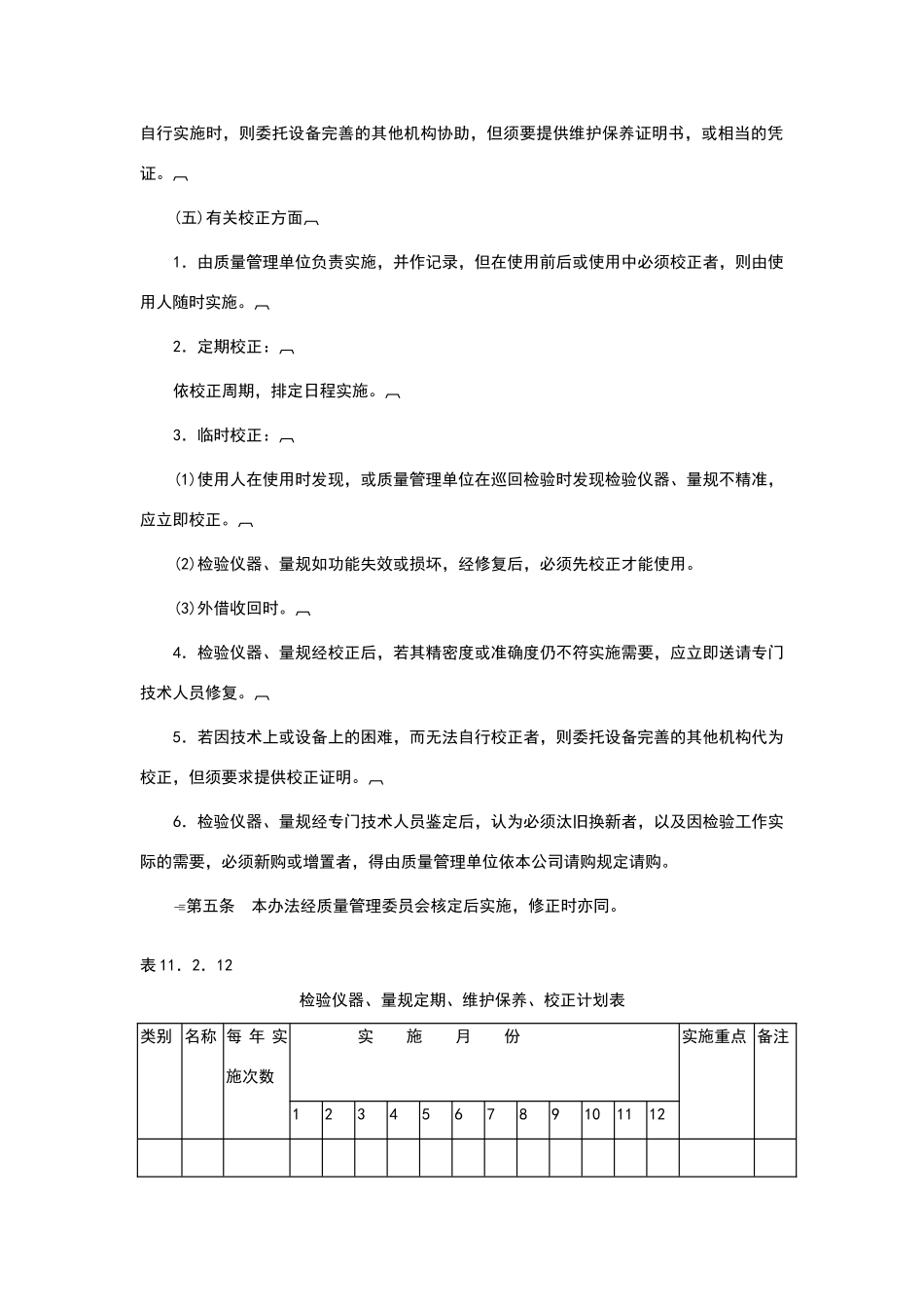 检验仪器量规的管理校正办法_第2页