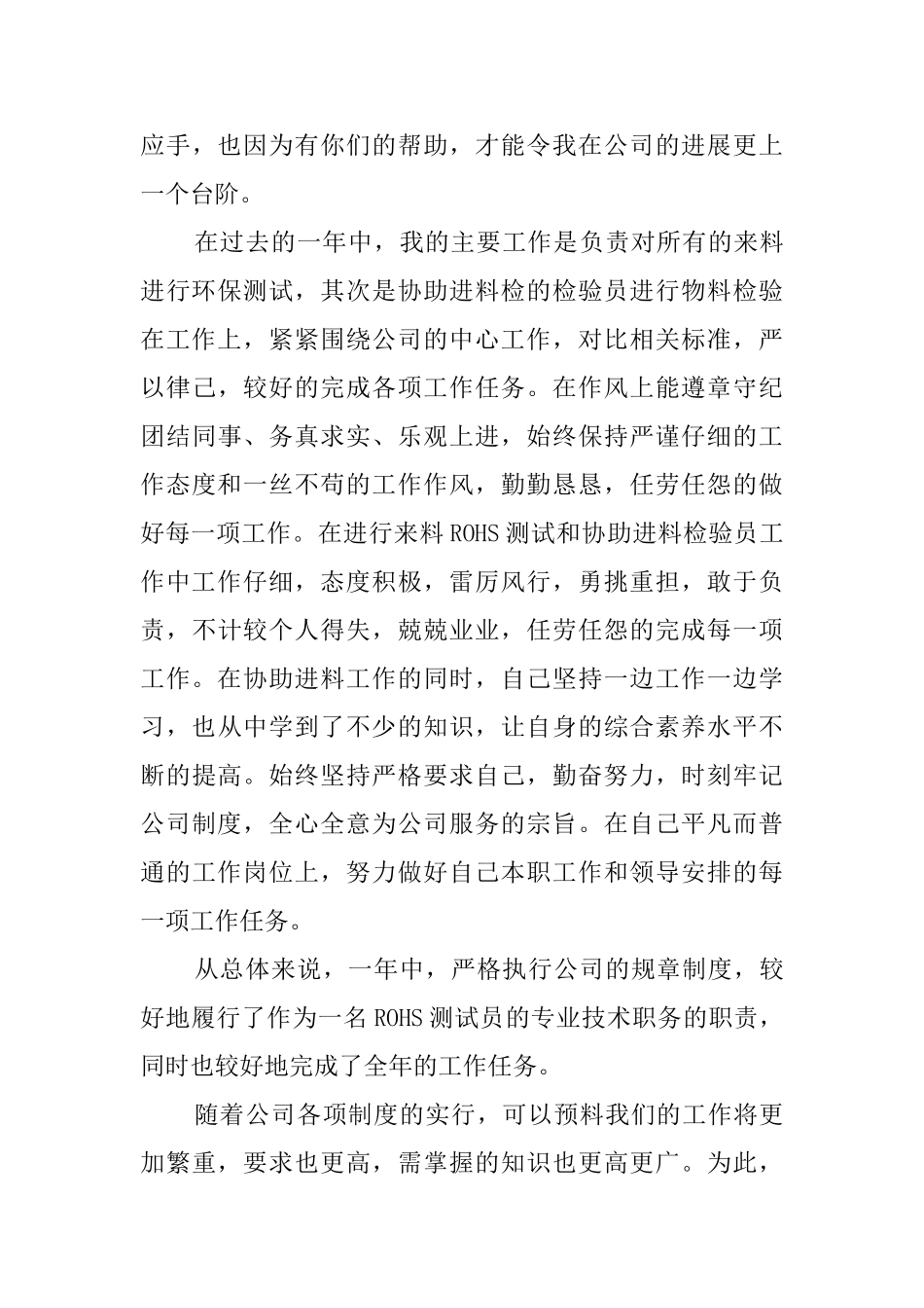 检验员年终总结范文8篇_第3页