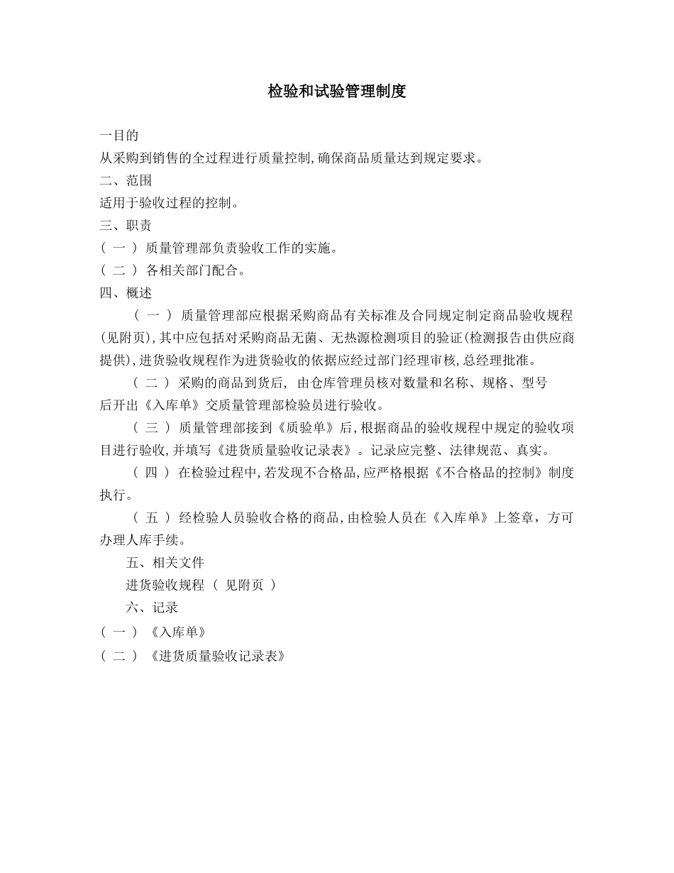 检验和试验管理制度_第1页