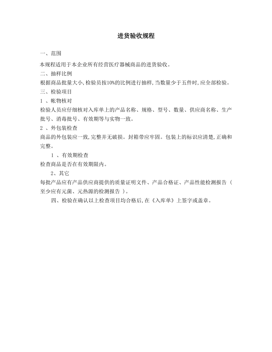 检验和试验管理制度_第2页