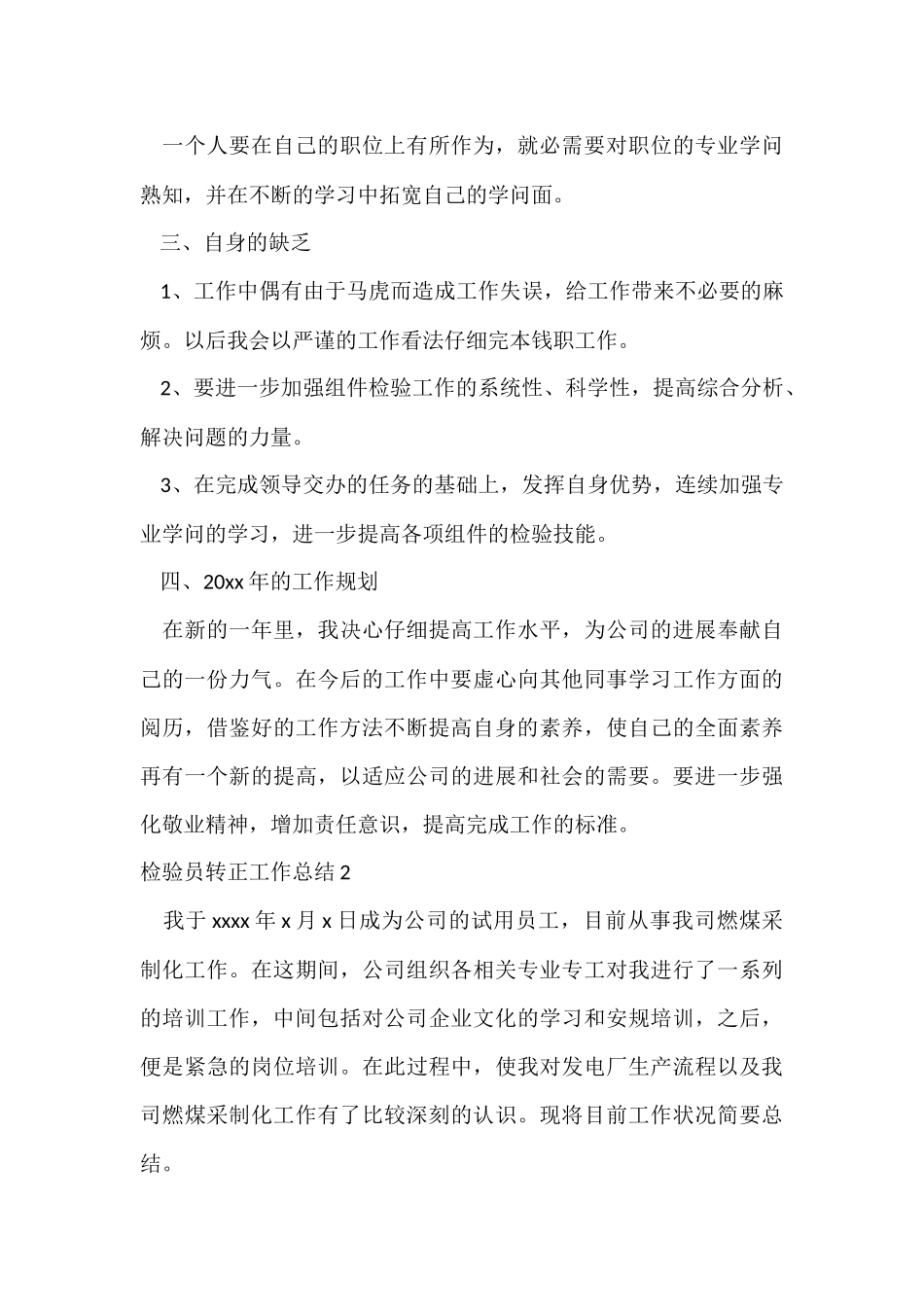 检验员转正工作总结_第3页