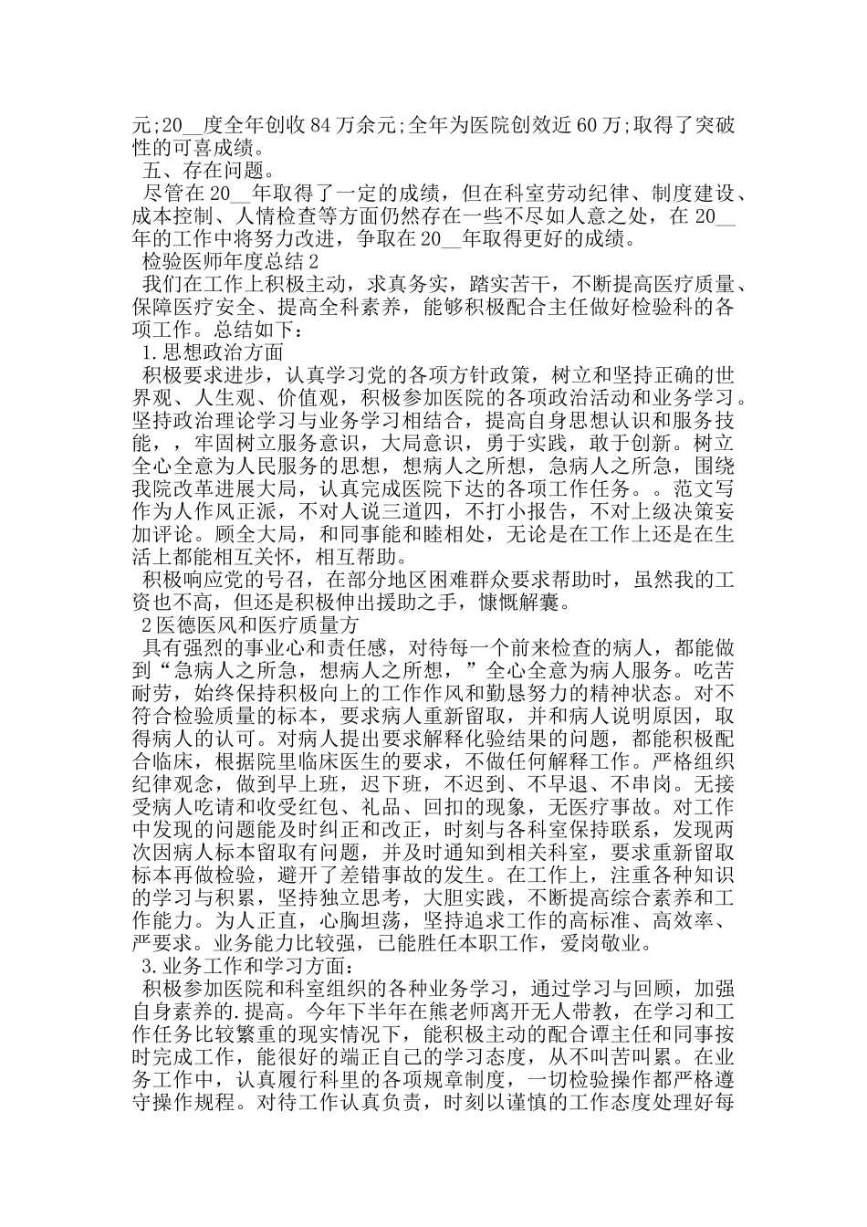 检验医师个人年度工作总结_第2页