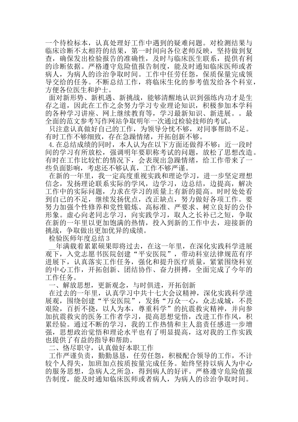 检验医师个人年度工作总结_第3页