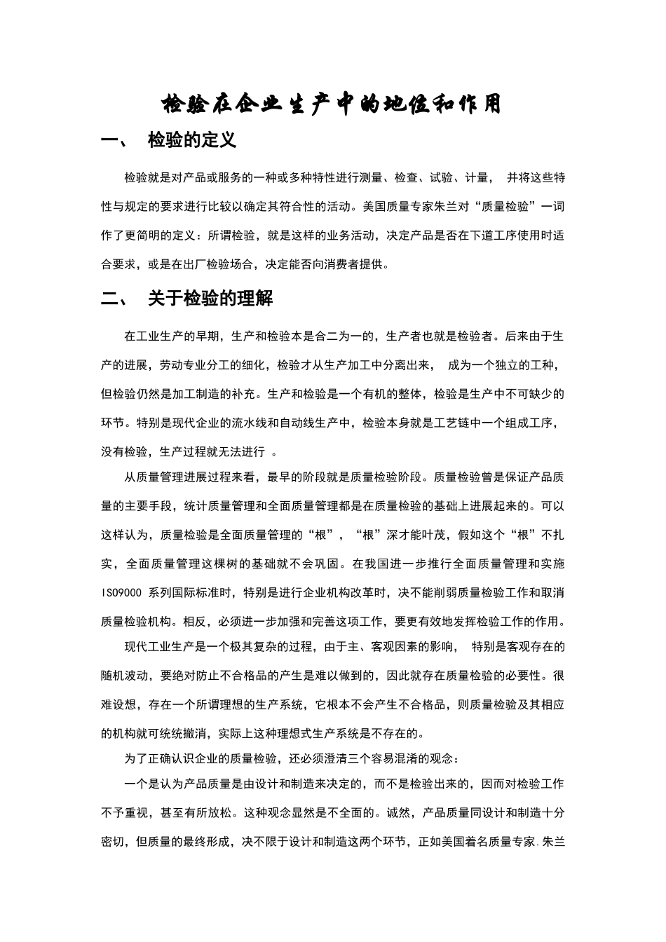 检验在企业生产中的地位和作用_第2页