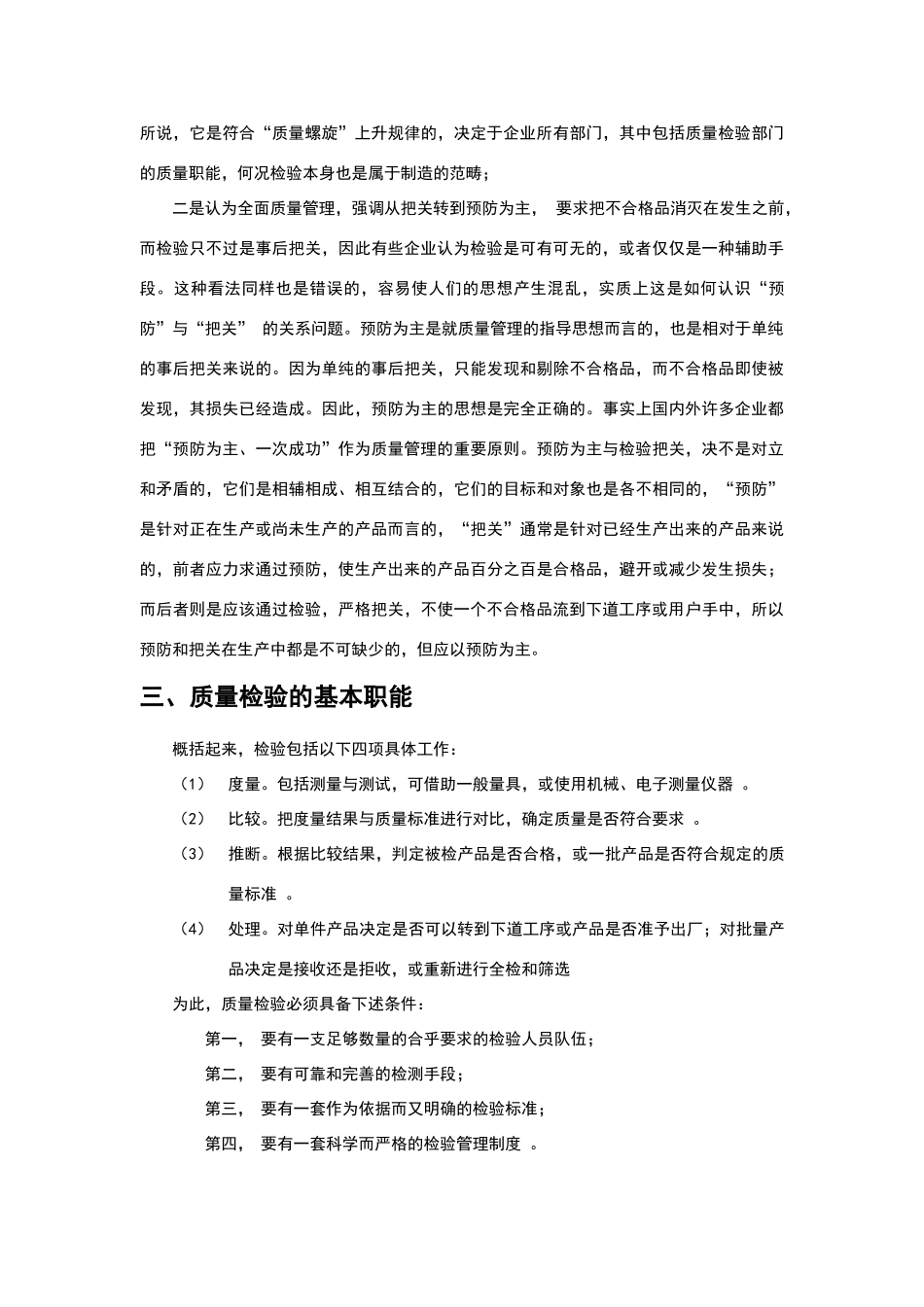 检验在企业生产中的地位和作用_第3页