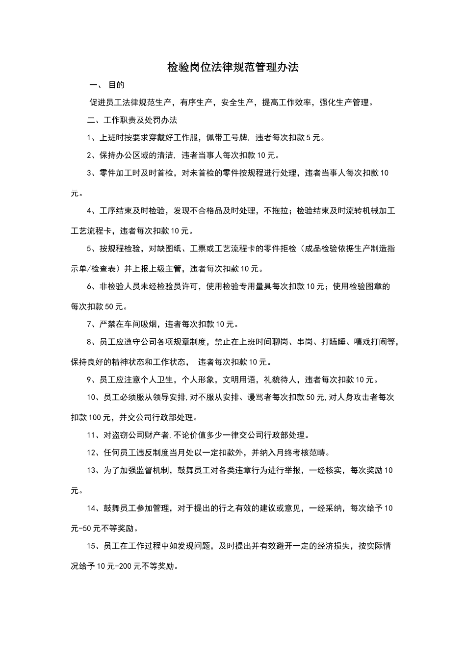 检验岗位规范管理办法_第1页