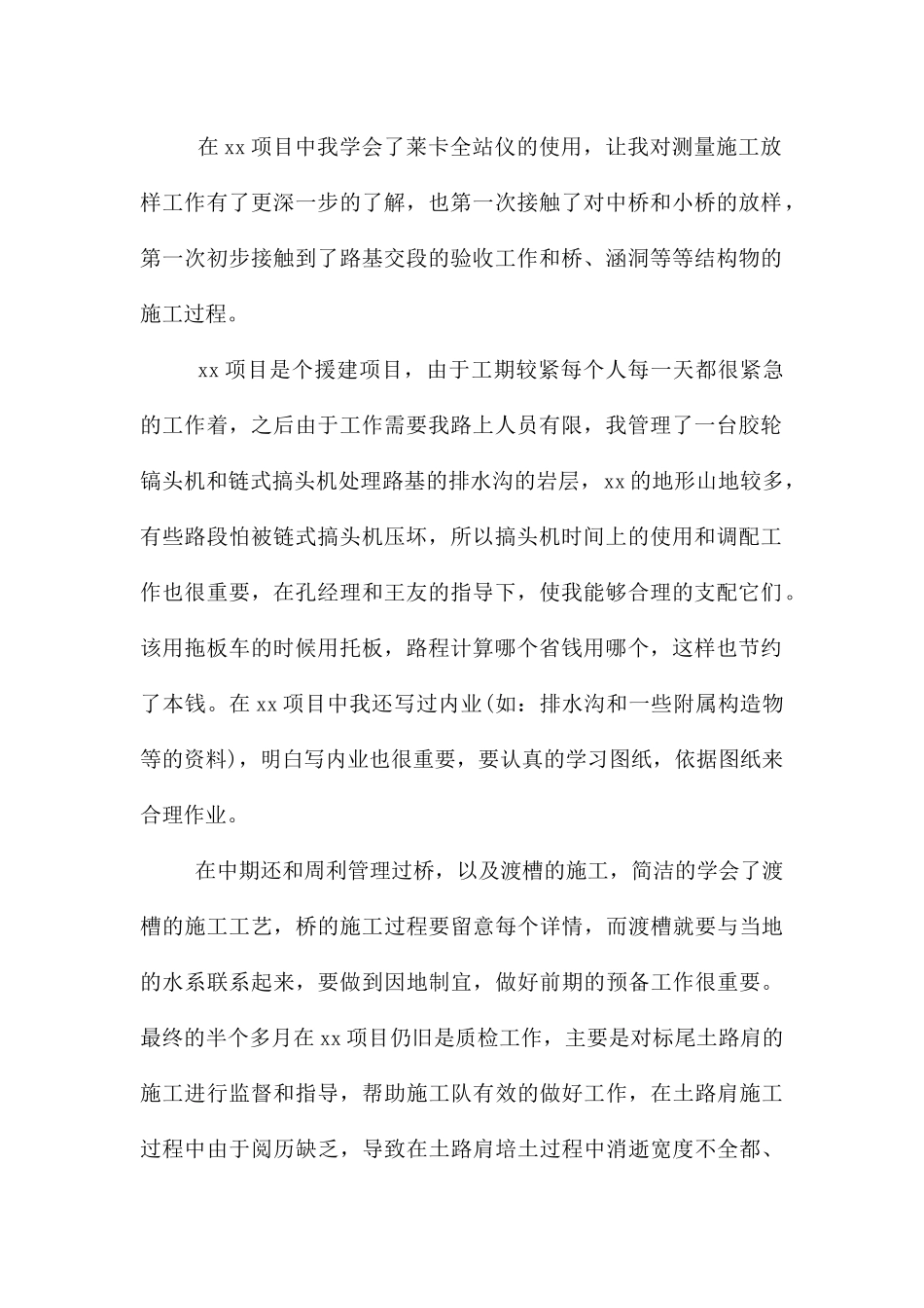 检验工作自我鉴定_第2页