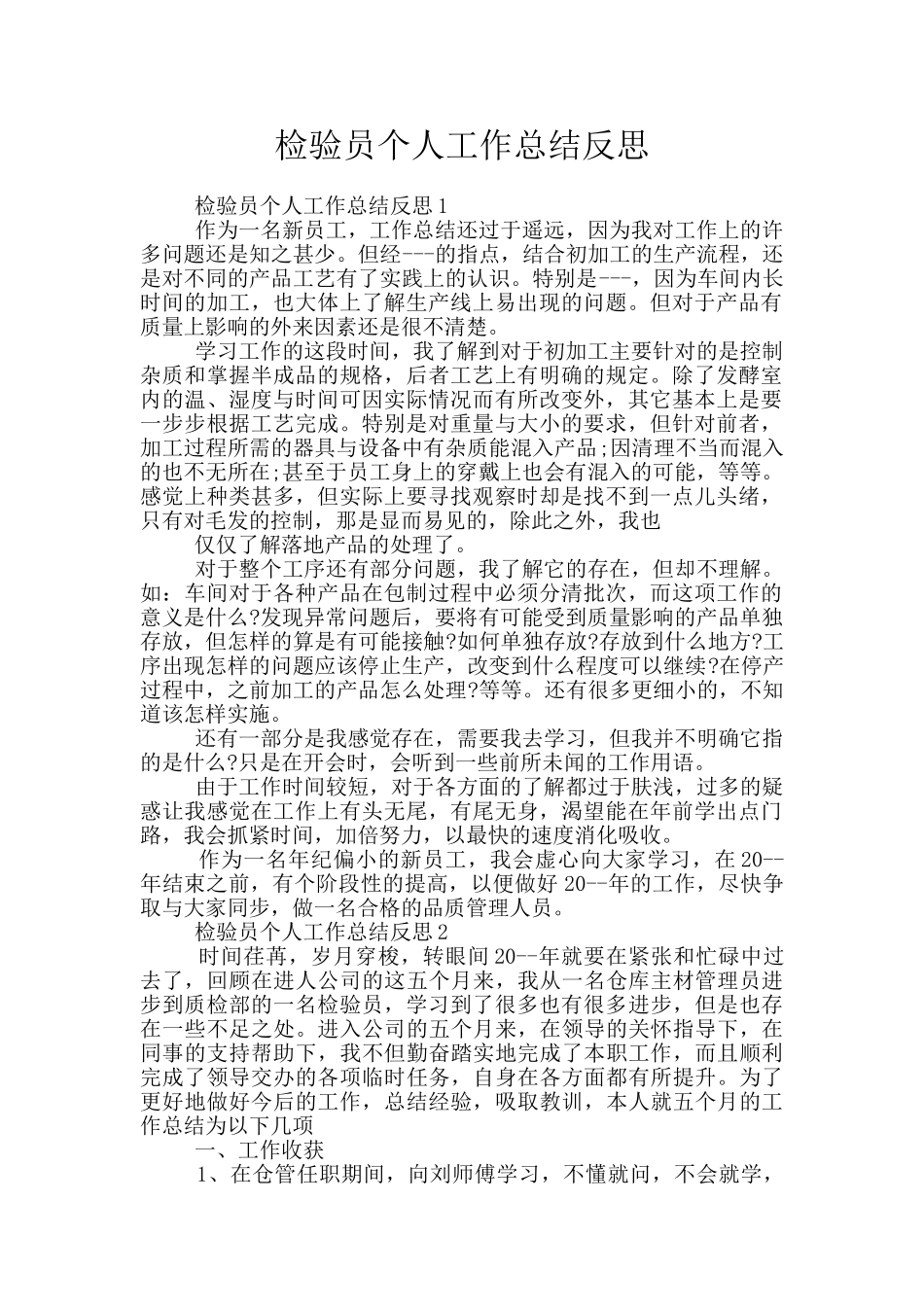 检验员个人工作总结反思_第1页