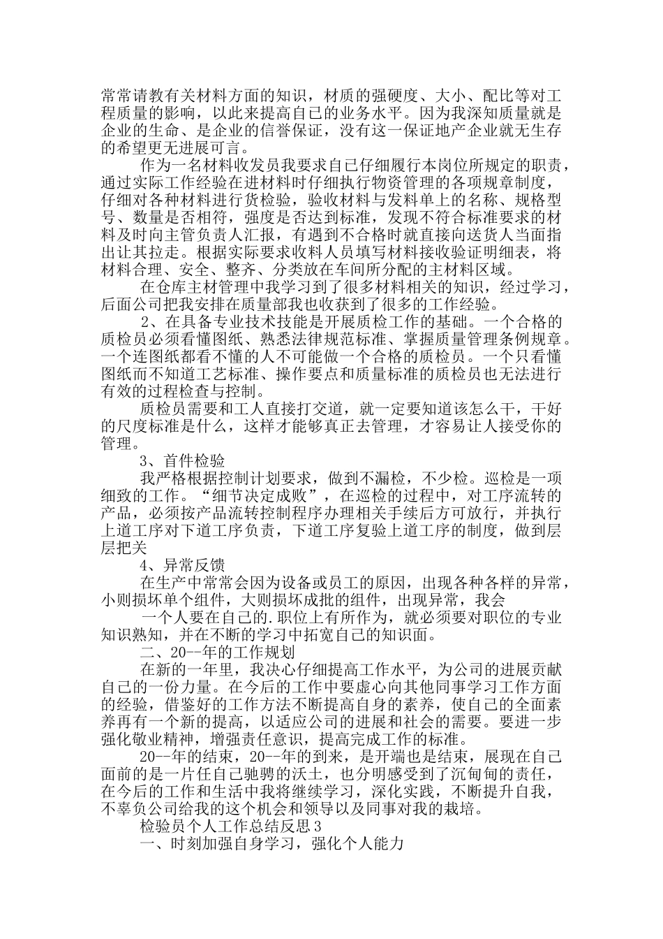 检验员个人工作总结反思_第2页