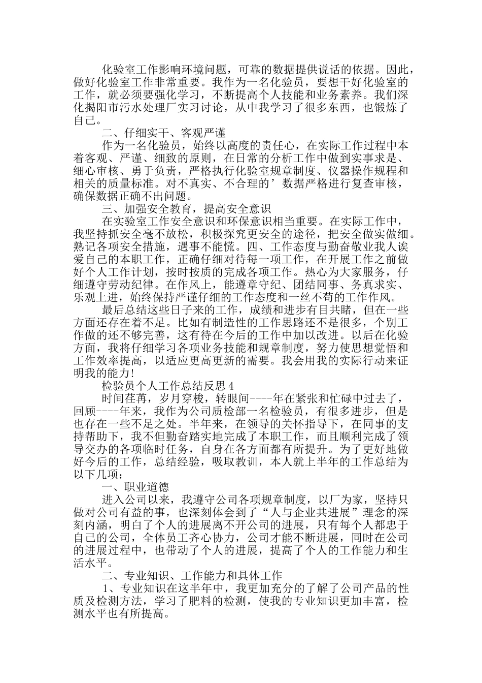 检验员个人工作总结反思_第3页