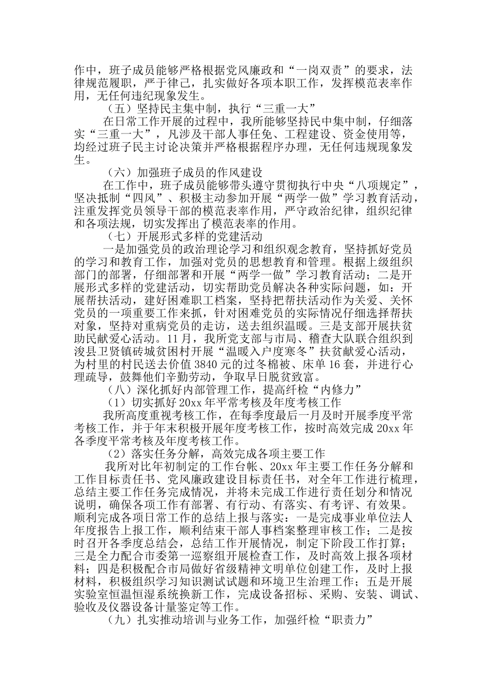 检验所领导班子成员述廉述学述职报告_第2页