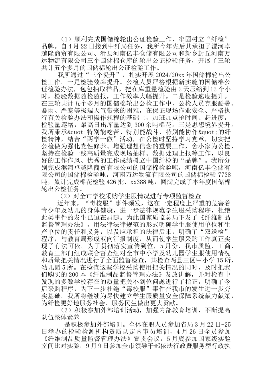 检验所领导班子成员述廉述学述职报告_第3页