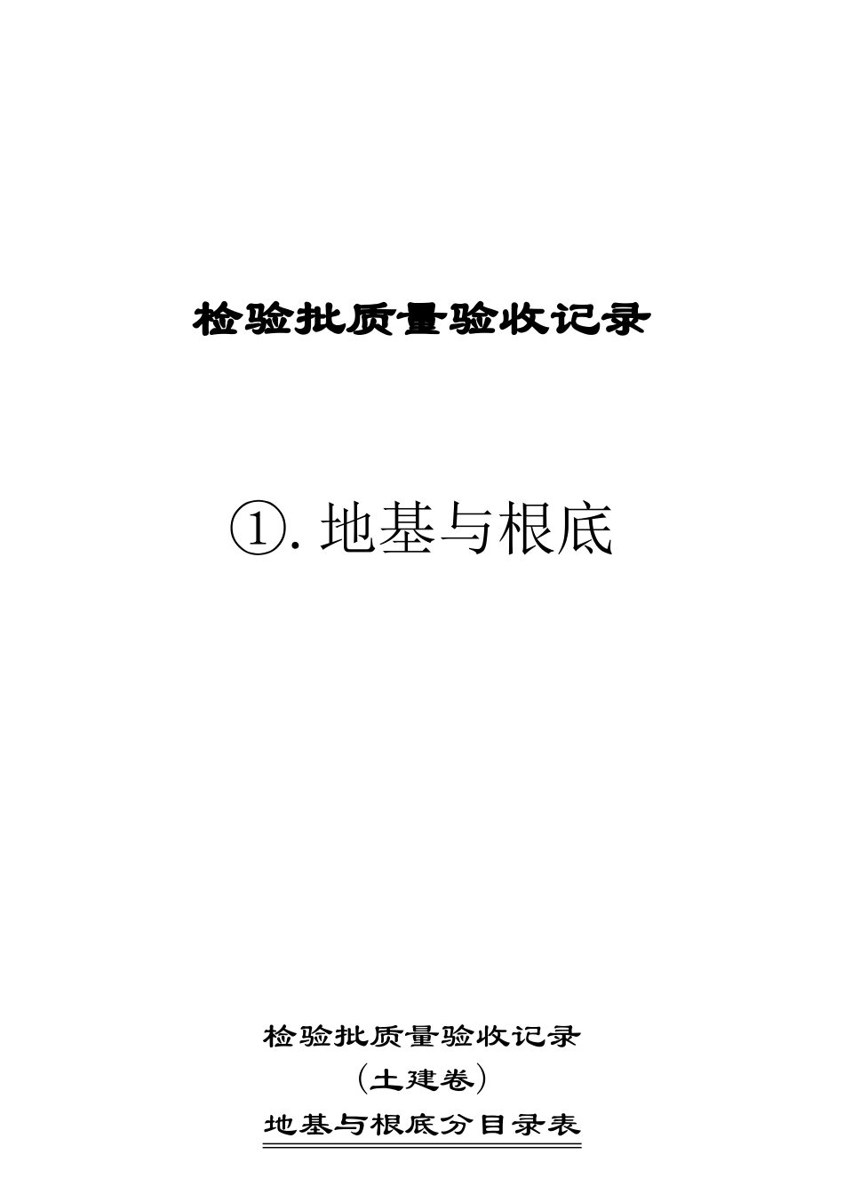 检验批质量验收记录资料_第2页