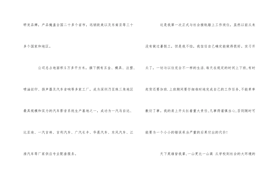 检验员实习报告_第2页