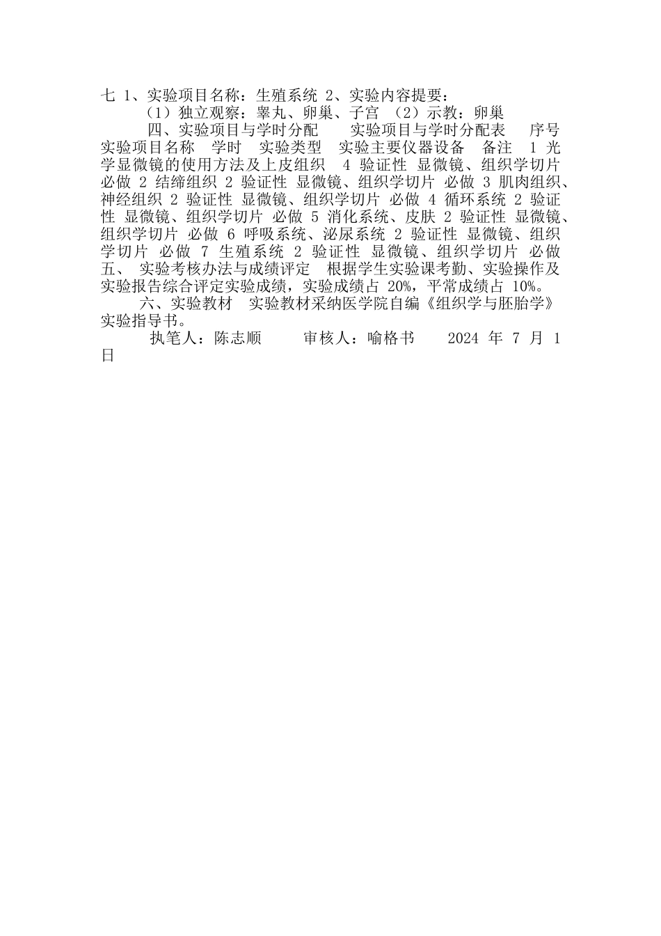 检验本科组胎实验大纲_第2页