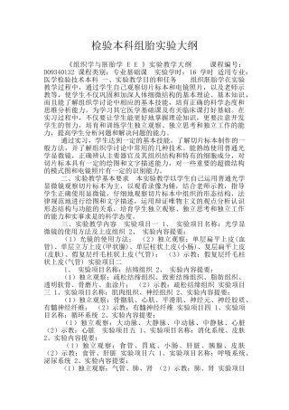 检验本科组胎实验大纲