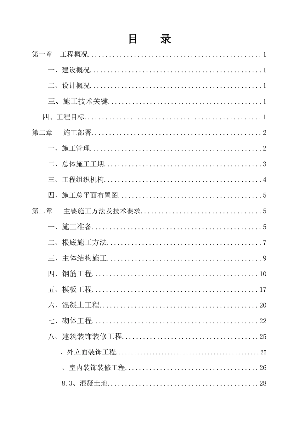 检验检疫局施工组织设计_第1页