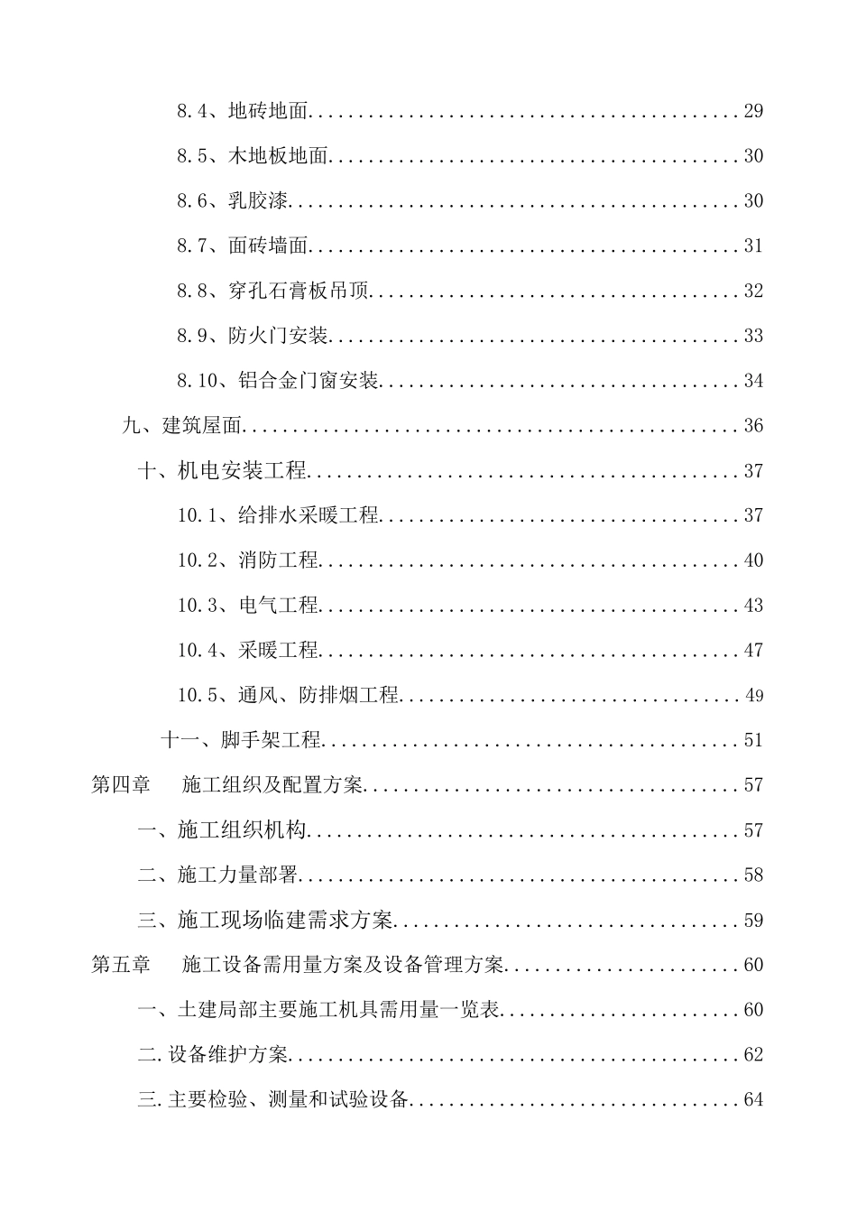 检验检疫局施工组织设计_第2页