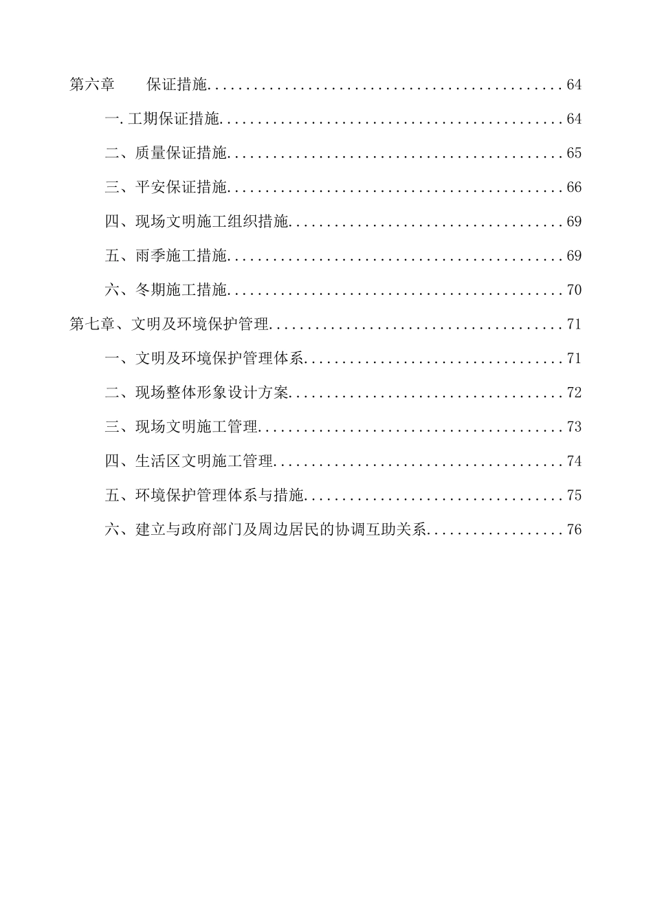 检验检疫局施工组织设计_第3页