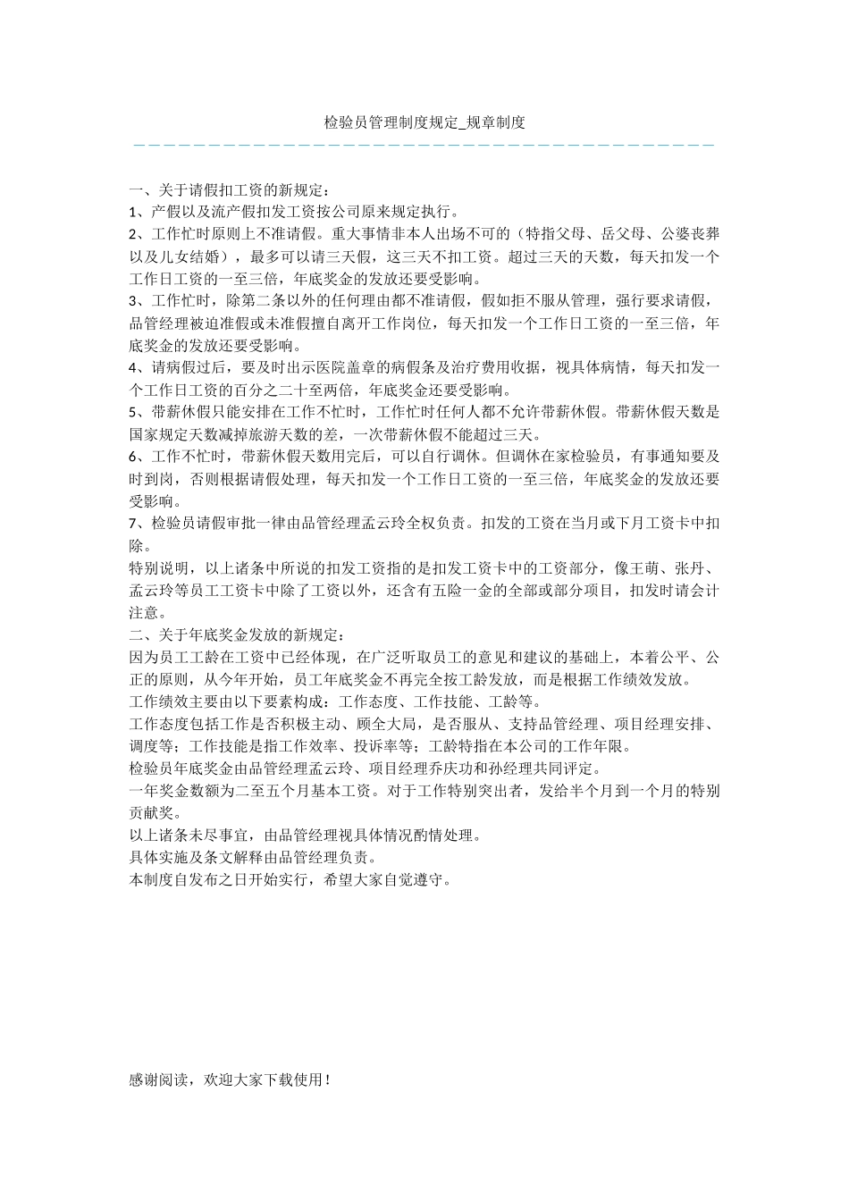 检验员管理制度规定_第1页