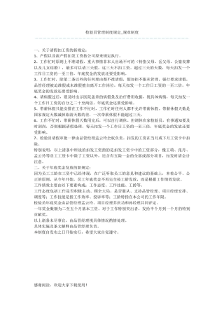 检验员管理制度规定