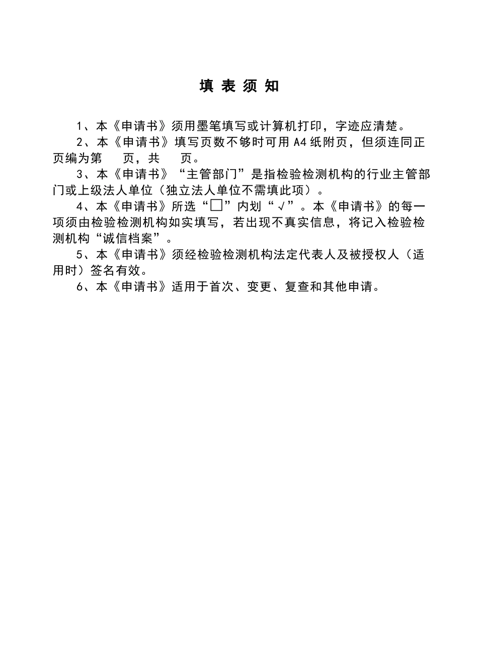 检验检测机构资质认定申请书_第2页