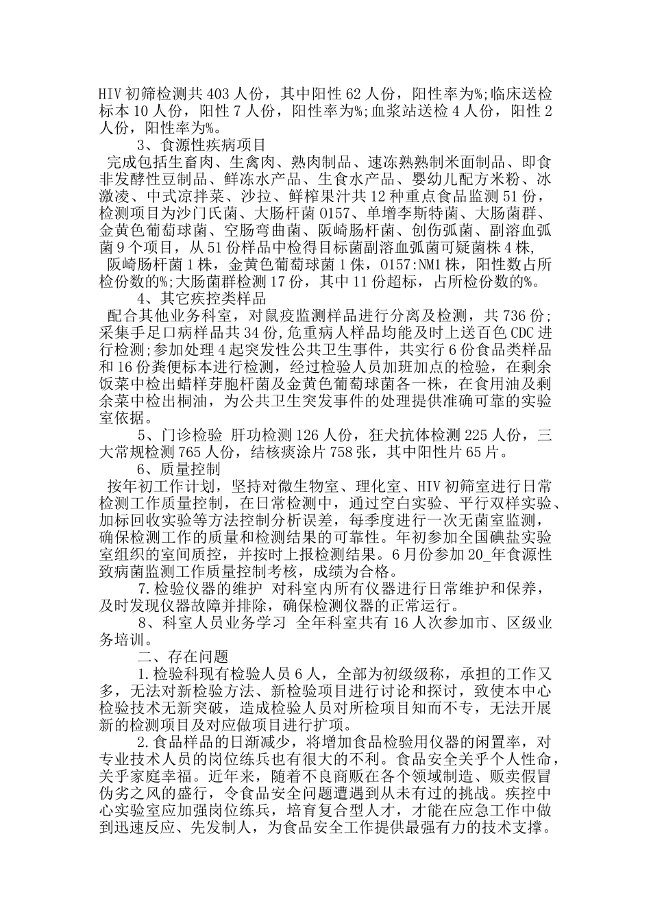 检验科2024个人年终总结_第2页