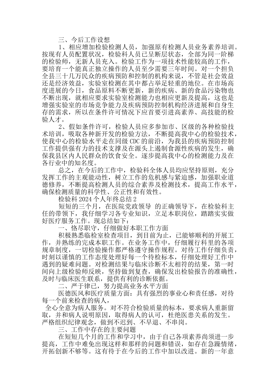 检验科2024个人年终总结_第3页