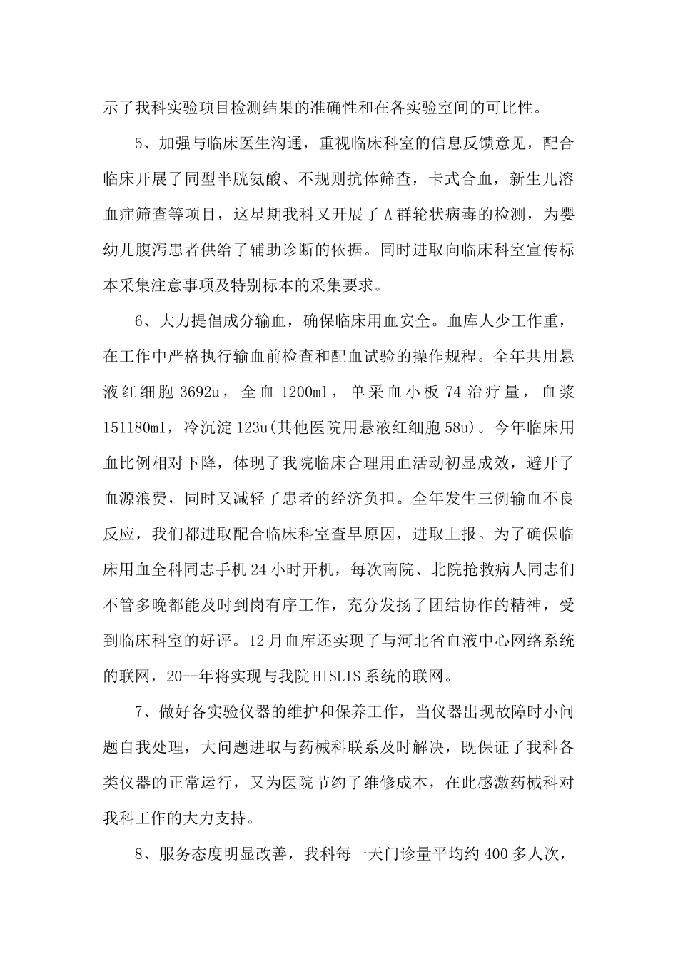 检验科个人总结_第2页