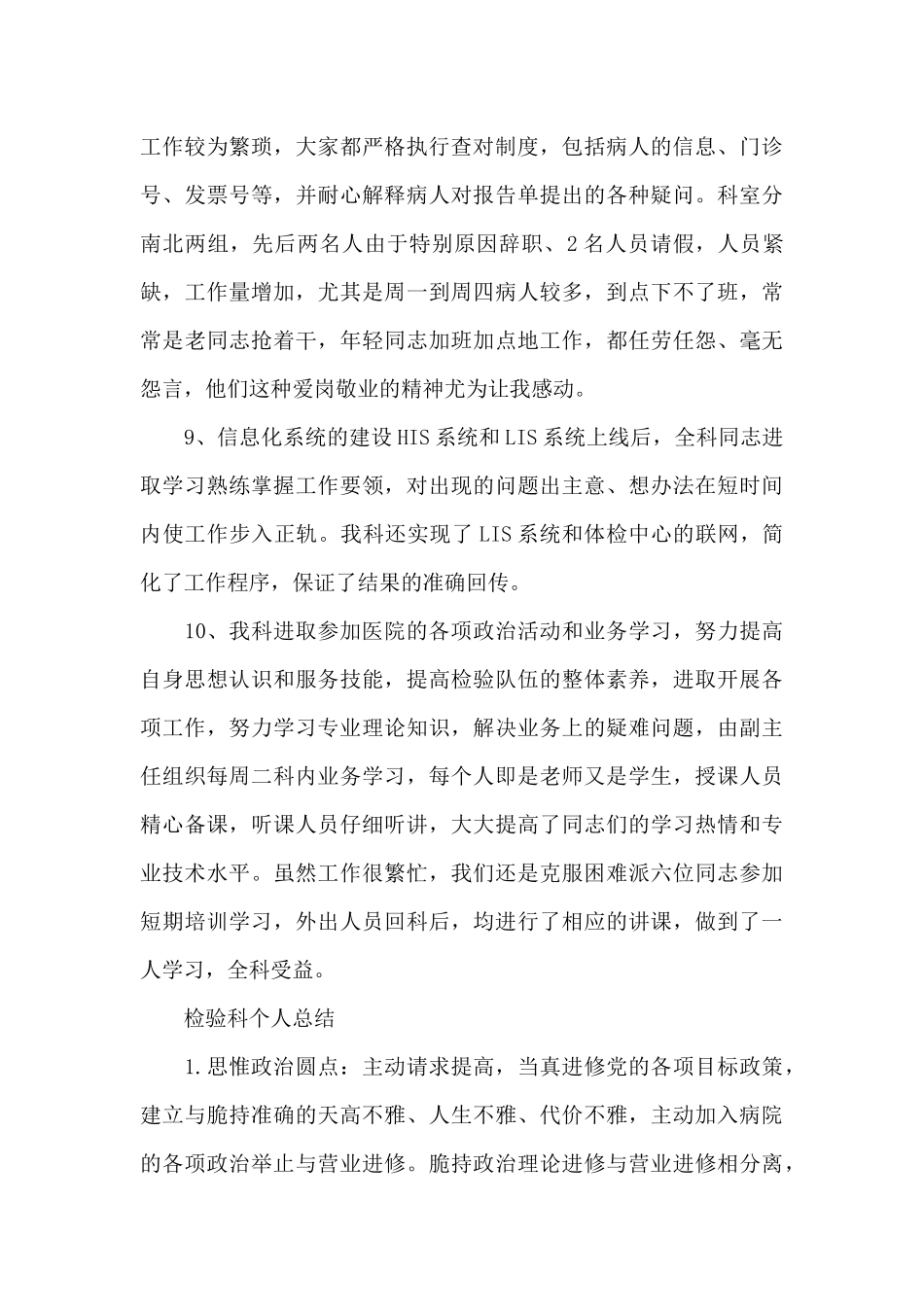 检验科个人总结_第3页