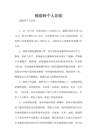 检验科个人总结