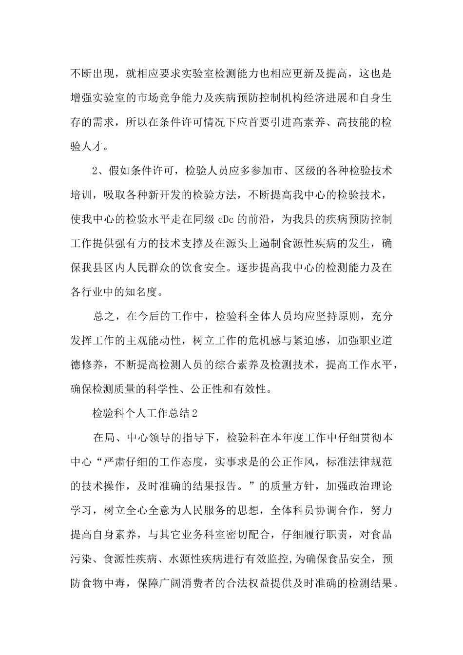 检验科个人工作总结范文10篇_第2页