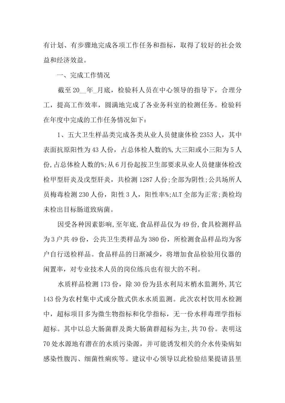 检验科个人工作总结范文10篇_第3页