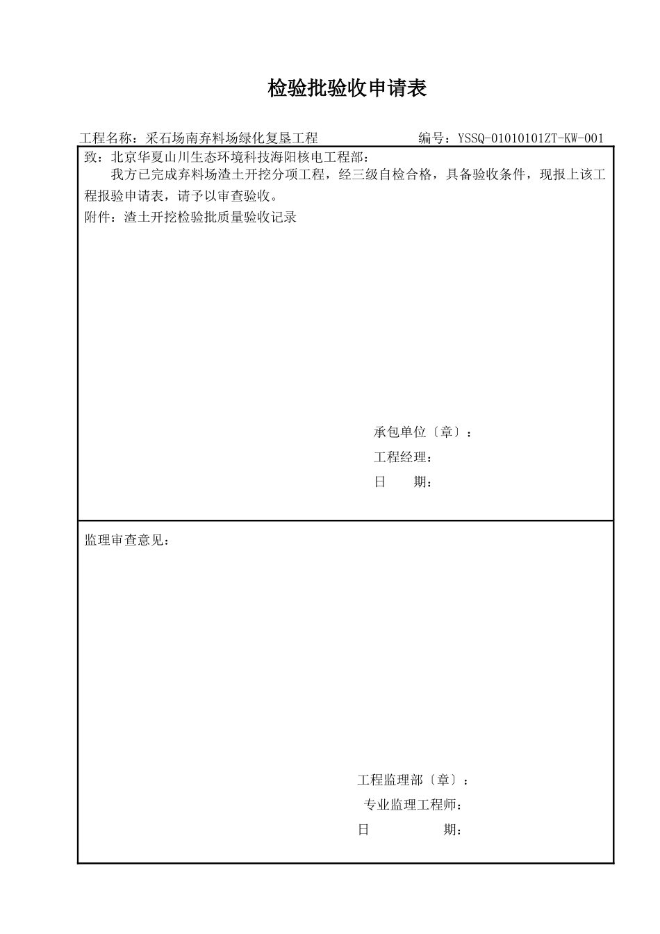 检验批及验收申请表_第1页
