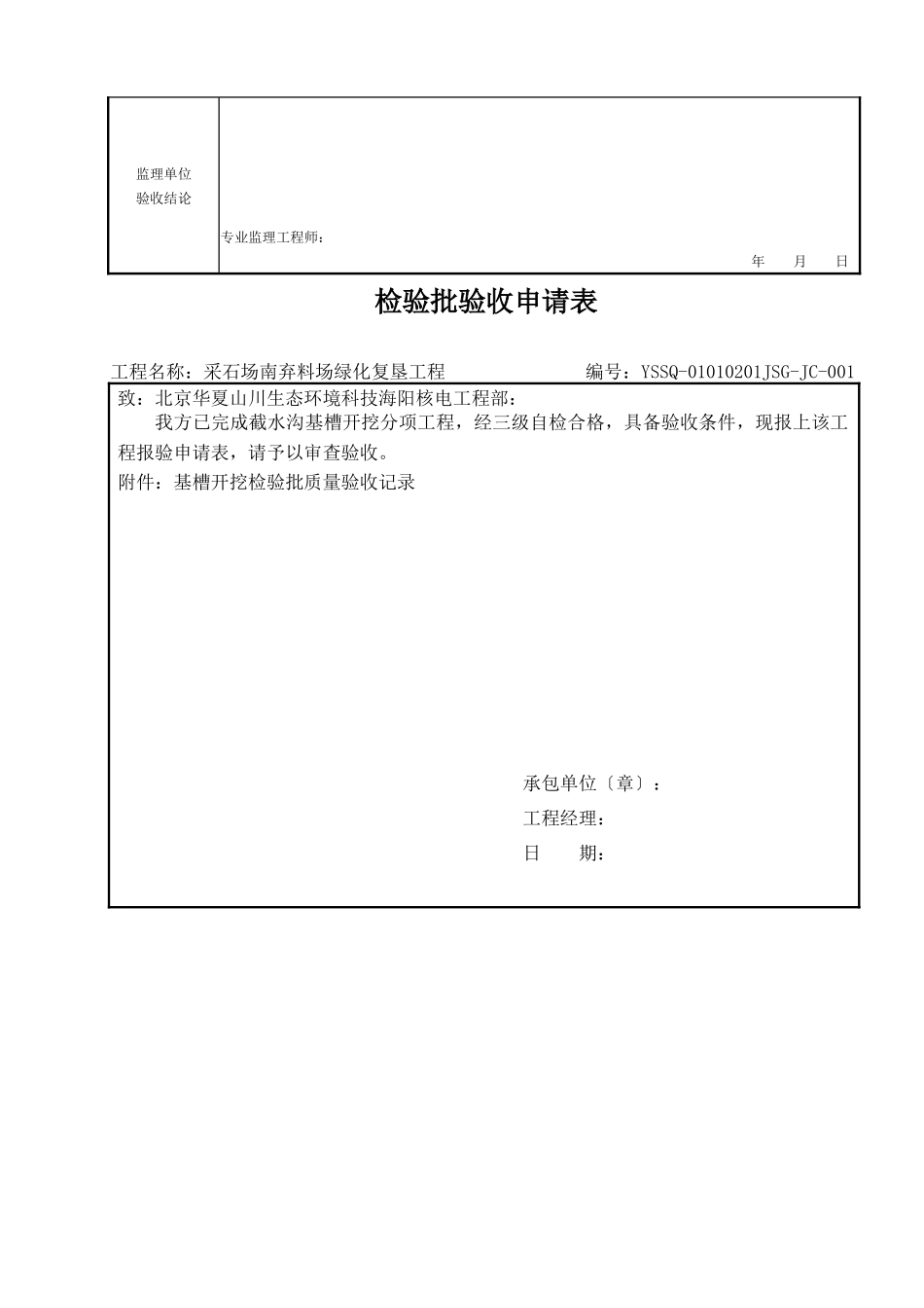 检验批及验收申请表_第3页
