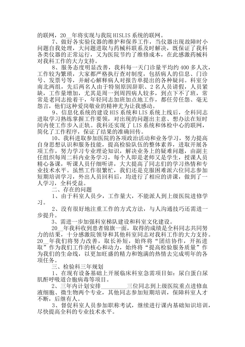 检验科人员的个人总结_第2页